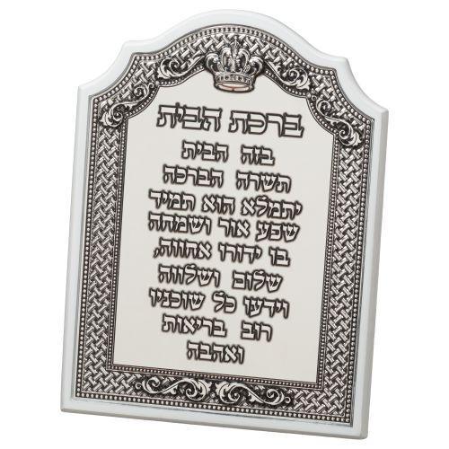 White Framed Hebrew Home Blessing 24 cm with Metal Plaque
