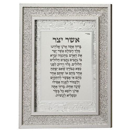Framed Blessing 23*18 cm - Asher Yazar
