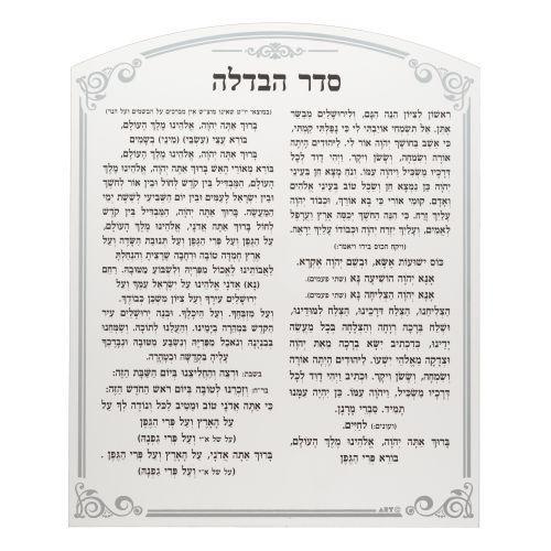 Perspex Bencher 23*13 cm- Seder Havdalah- Ashkenaz