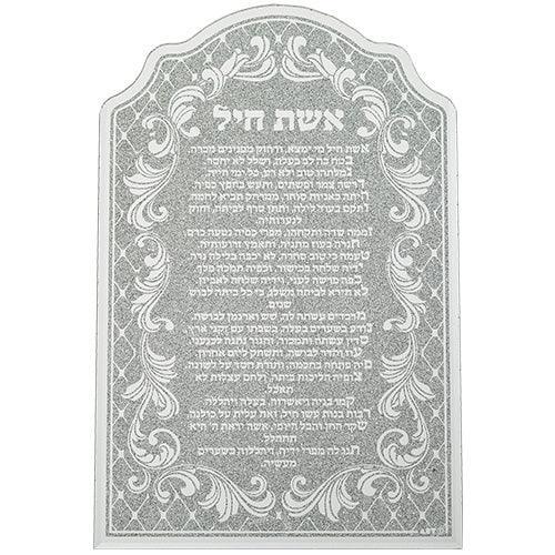 Glass Framed Blessing 35*23 cm- Eshet Chail