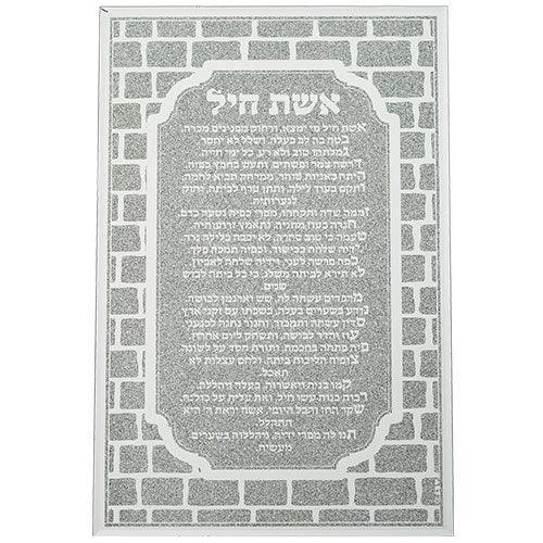 Glass Framed Blessing 35*23 cm- Eshet Chail