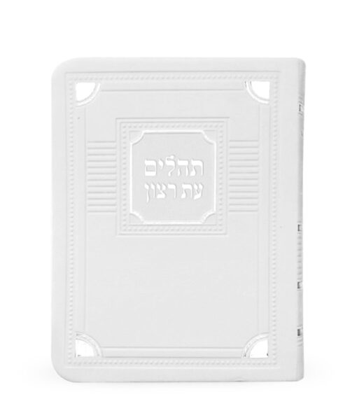 Tehillim S/C Corner Style – Medium (White)