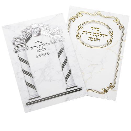 Benchers Stand for Hanukkah Candles 17.5*12.5 cm