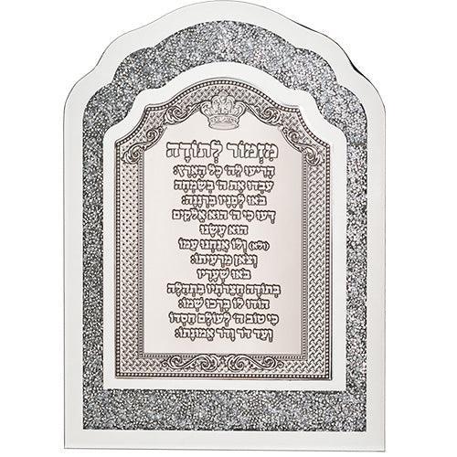 Framed "Mizmor L'todah" Blessing 33*24 cm