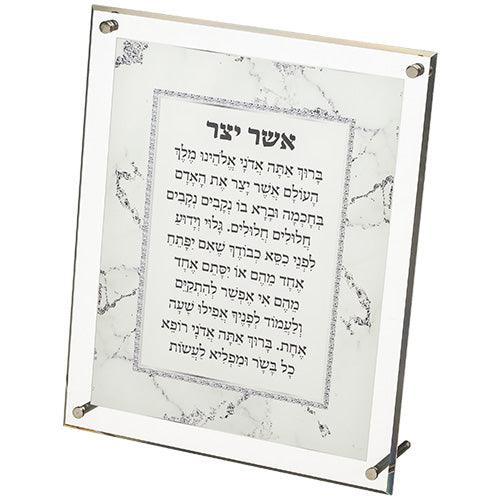 Perspex Sephardic "Asher Yatsar" 23*26 cm- White Marble Color