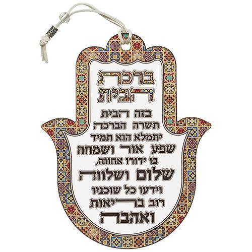 Perspex Hamsa 19*15 cm- Hebrew Home Blessings, Brown Colors