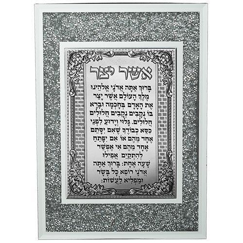 Framed "Asher Yatzar" Blessing 28*20 cm- Ashkenaz
