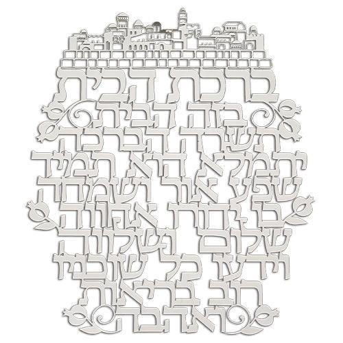 Laset Cut Metal Hebrew Home Blessing 32 cm