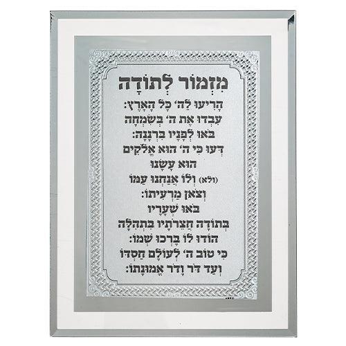 Framed Blessing 17*22 cm- "Mizmor L'todah"