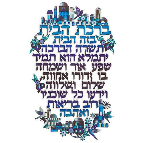 Metal Hebrew Home Blessing 30*32 cm