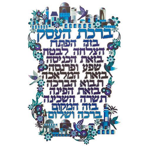 Metal Hebrew Business Blessing 30*32 cm