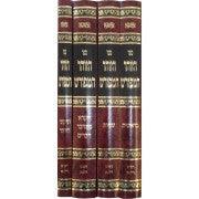 ספר הזוהר המפורש דפוס וילנא 4 כרכים Zohar 4 vol.