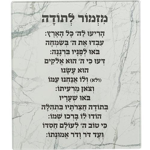 Reinforced Glass "Mizmor L'todah" Blessing 19*16 cm