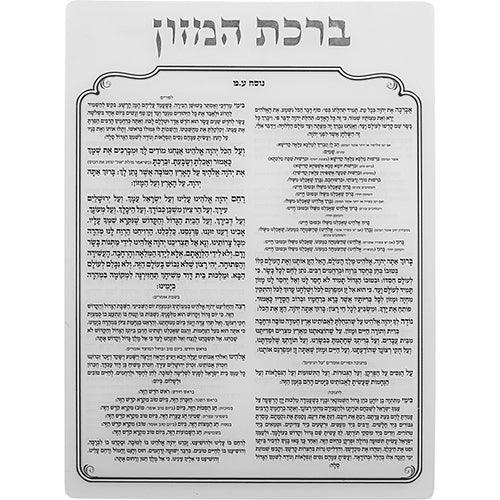 Perspex Bencher 16x13 cm -  Sephardic