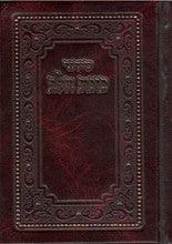סידור כוונת הלב קטן Fancy 5" x 3.5" Hardcover