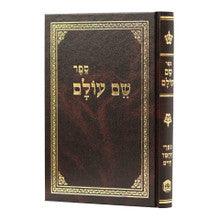 ספר שם עולם