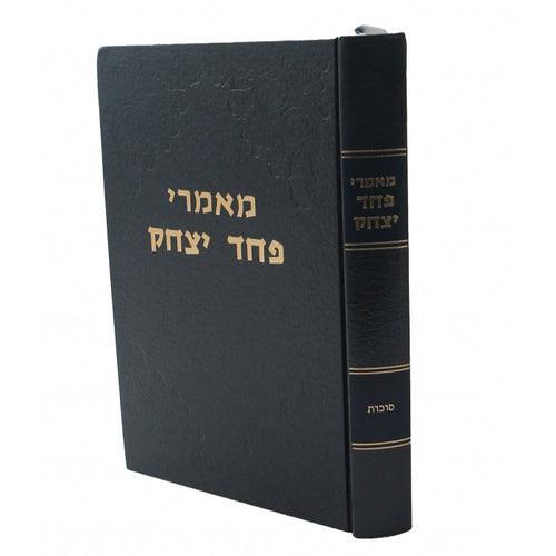 פחד יצחק - סוכות