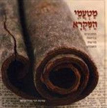 מטעמי המקרא