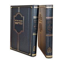 תשובות ופירושי רב שרירא גאון 2 כרכים