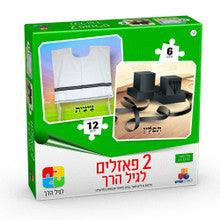Isratoys 2 in 1 Kids Puzzle Tzitzis 12pc./Tefilin 6pc.