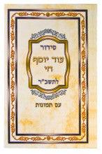 Siddur Od Yosef Chai Hebrew Sephardic סידור עוד יוסף חי לתשב"ר