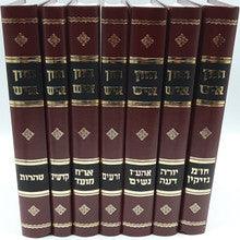 חזון איש Set Chazon Ish 7 Volumes