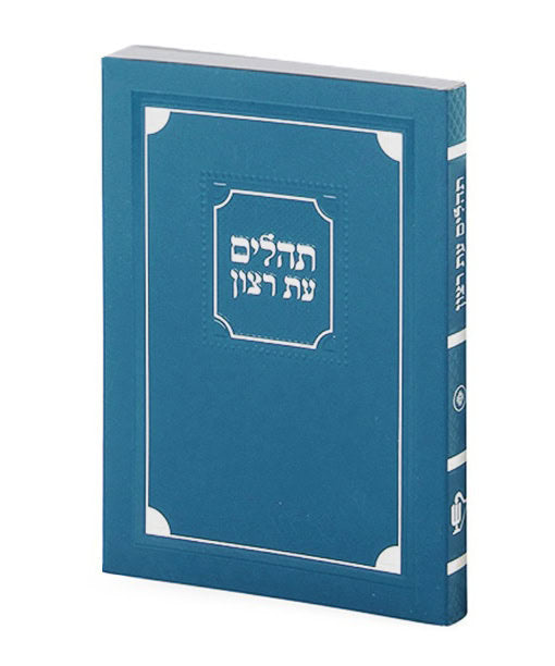 Laminated Tehilim Corner Style turquoise