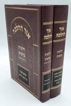Sefer Ohr HaHalacha / אור ההלכה ברכות 2 כרכים Rav Cohen