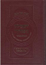 הגדה של פסח האכילנו מפסחך ליובאוויטש