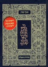 Koren Tanakh Moriyah Ed. 5" x 7"
