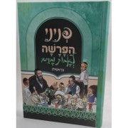 פניני הפרשה לאבות ובנים בראשית