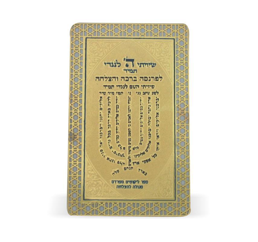 Golden Amulet With "shiviti" Inscription 8*5cm
