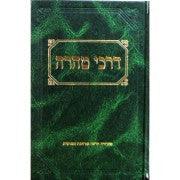 ספר דרכי טהרה סוכת דוד