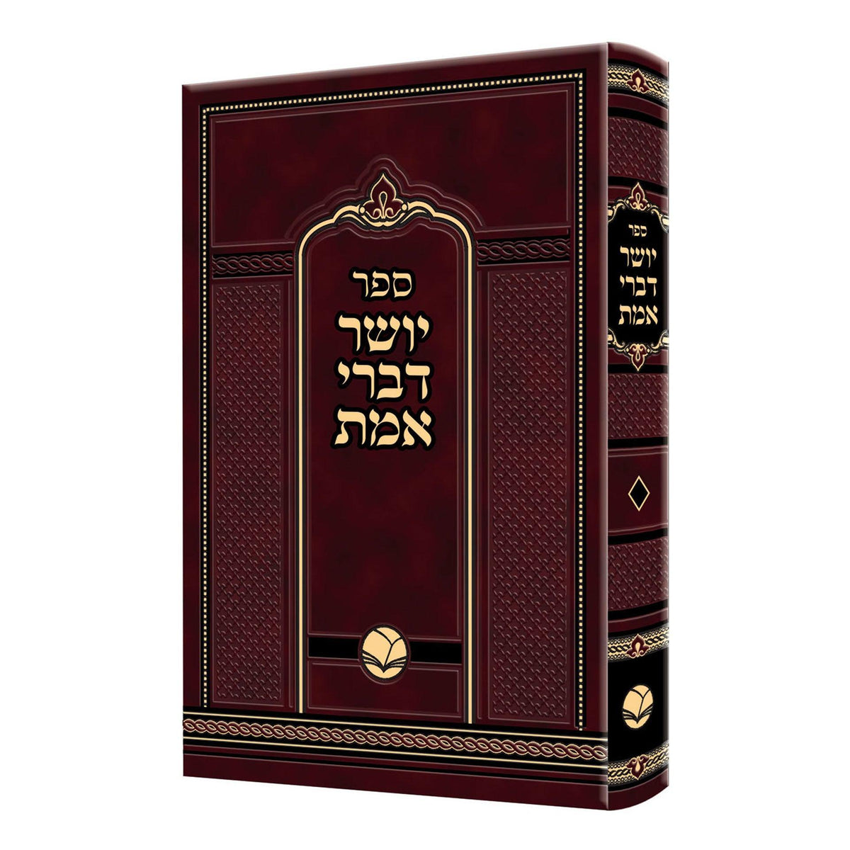 יושר דברי אמת - מכון אור החיים