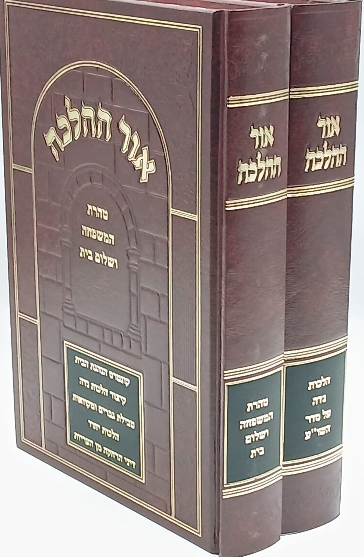 Sefer Ohr HaHalacha /אור ההלכה נדה טהרת המשפחה