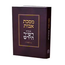 מסכת אבות עם פירוש רש"ר הירש- Mosad Rav Kook