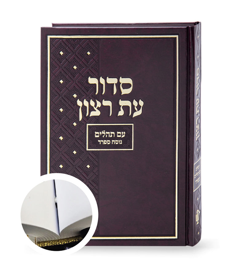 Hard Cover Binded Full Siddur for shull 6X8 (Sfarad - Chassidish)