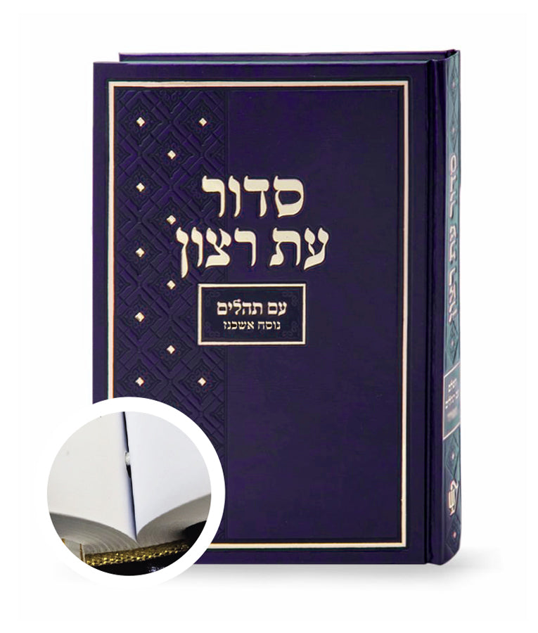 Hard Cover Binded Full Siddur for shull 6X8 (Ashkenaz)