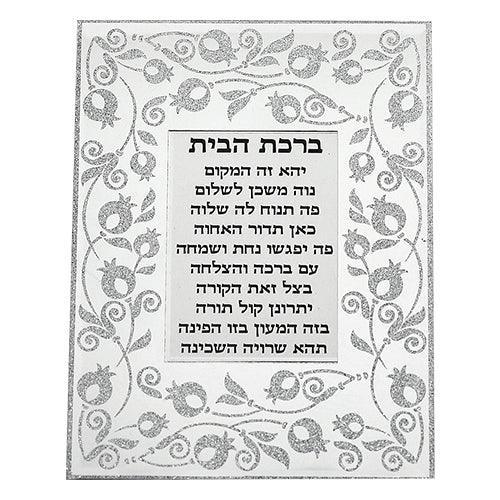 Glass Framed Blessing 22*17cm- Hebrew Home Blessing