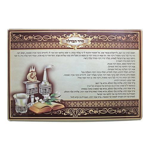 Reinforced Thick Glass Havdalah Tray 25x37 Cm