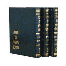 משניות עם פירוש הרמב"ם