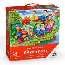 Isratoys - Mitzvah Train Giant Floor Puzzle 24pc
