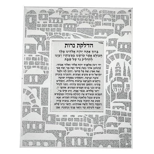 Glass Miror Glitter Candle Lighting Blessing 22x17 Cm - "jerusalem"