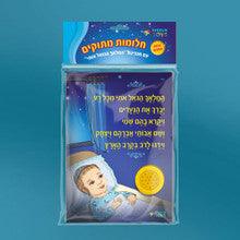 Niggun Toys Musical Hamalach Hagoel-Boys