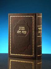 Siddur Kavanat Halev Sephardic Fancy סידור כוונת הלב