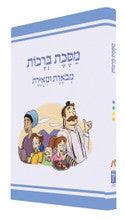 Koren Annotated and Illustrated Mishnayos (Hebrew)-- Berakhot