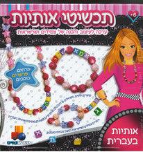 Isratoys תכשיטי אותיות Crafts Set W/ Stars