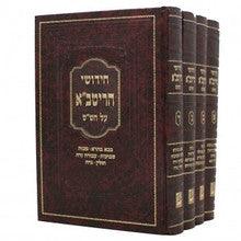 חידושי הריטבא אור החכמה 4 כרכים