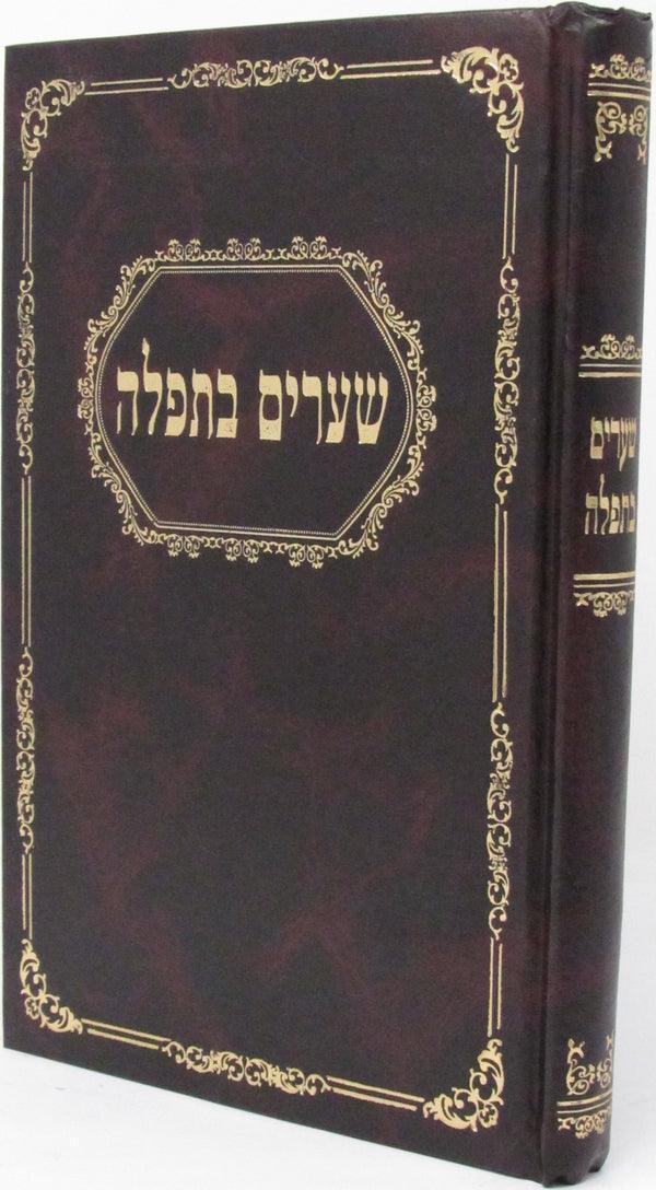 שערים בתפילה