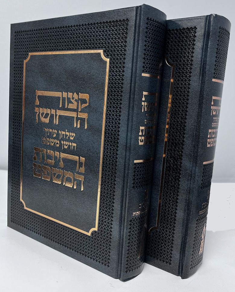 Ketzos Nesivos Set, Small (Hebrew Only)